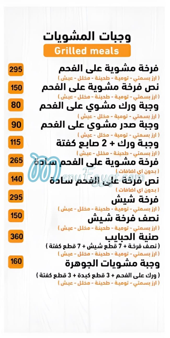 El Gawhara El Shamya menu 1