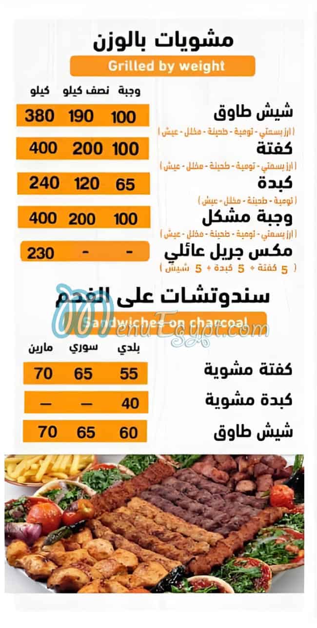 El Gawhara El Shamya menu 2