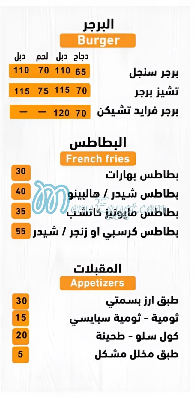 El Gawhara El Shamya menu 4