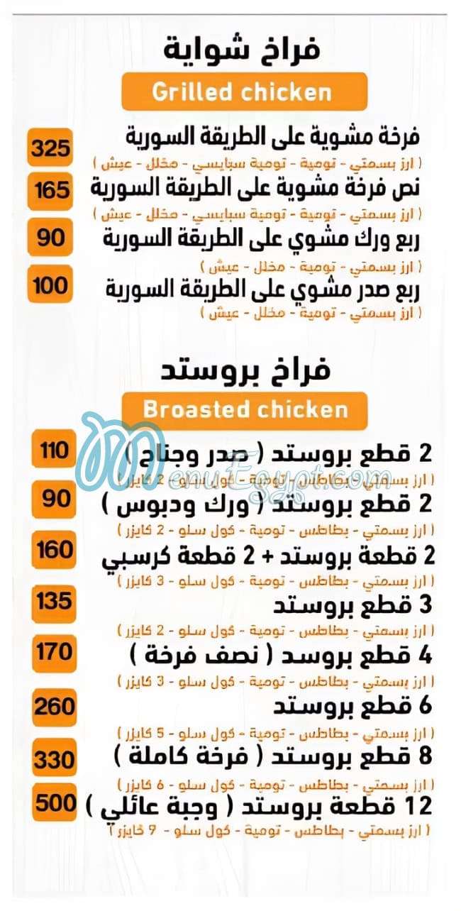 El Gawhara El Shamya menu 5