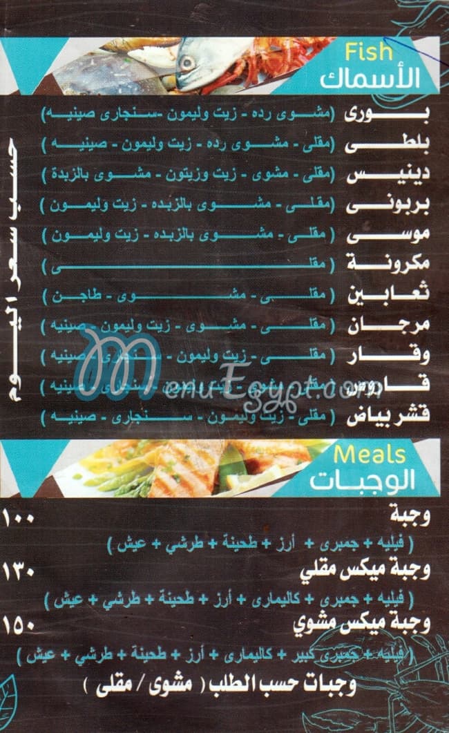 El-Gomhoria Fish menu 2