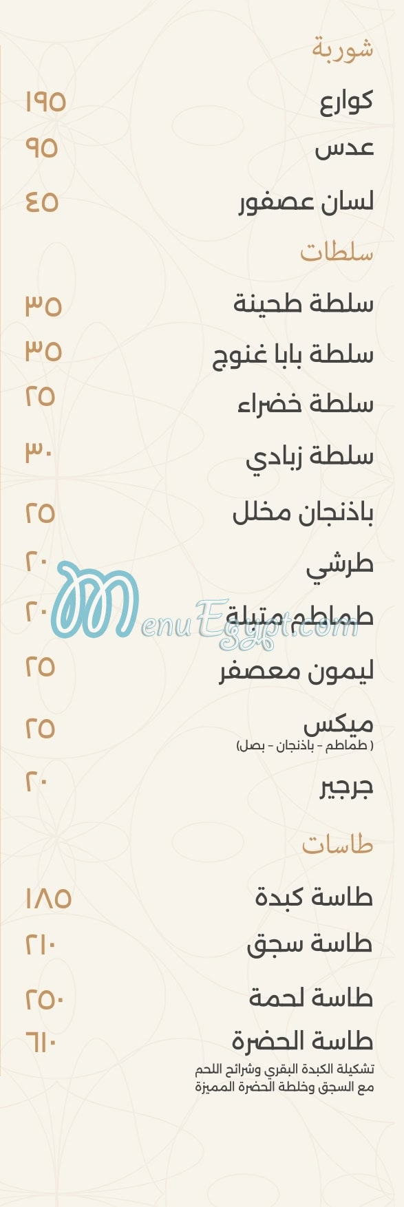 El Hadra Restaurant menu 1