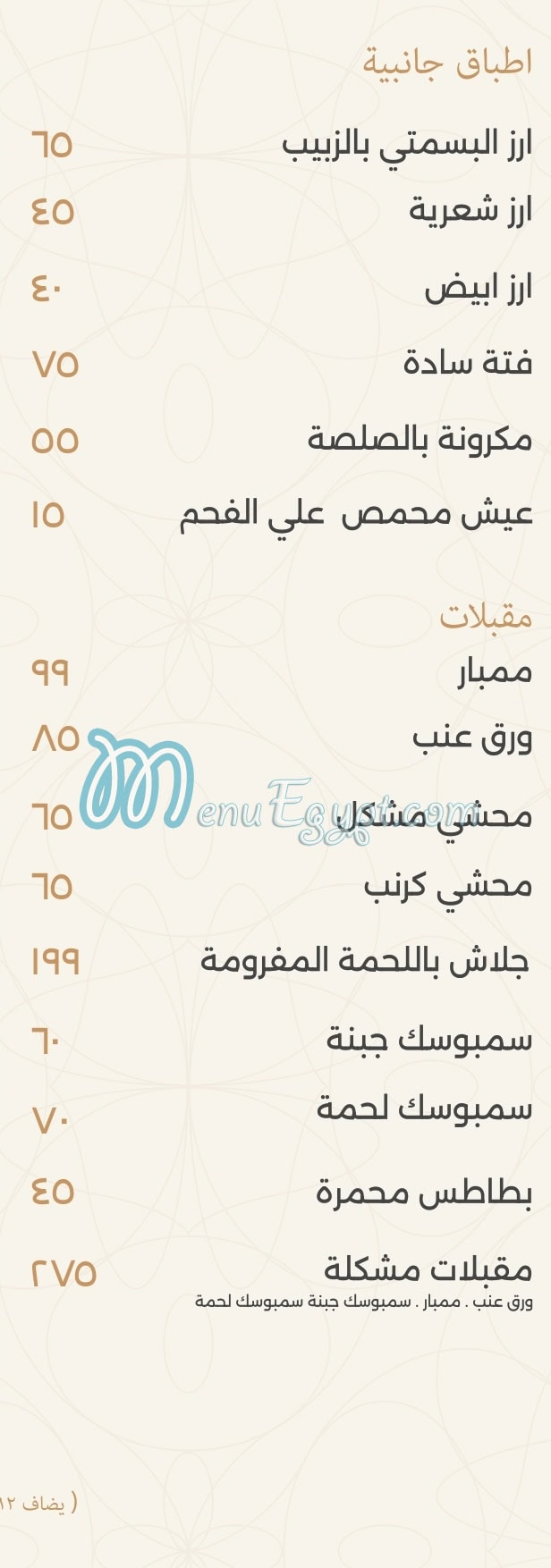 El Hadra Restaurant menu 2