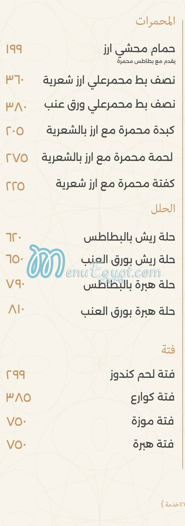 El Hadra Restaurant menu 3