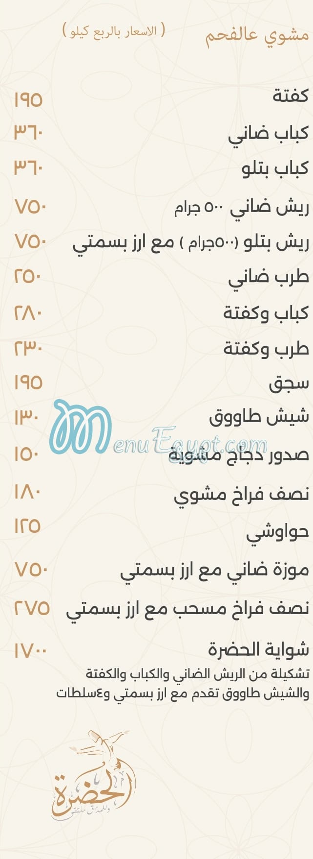 El Hadra Restaurant menu 4