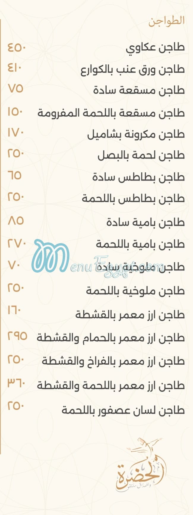 El Hadra Restaurant menu 5