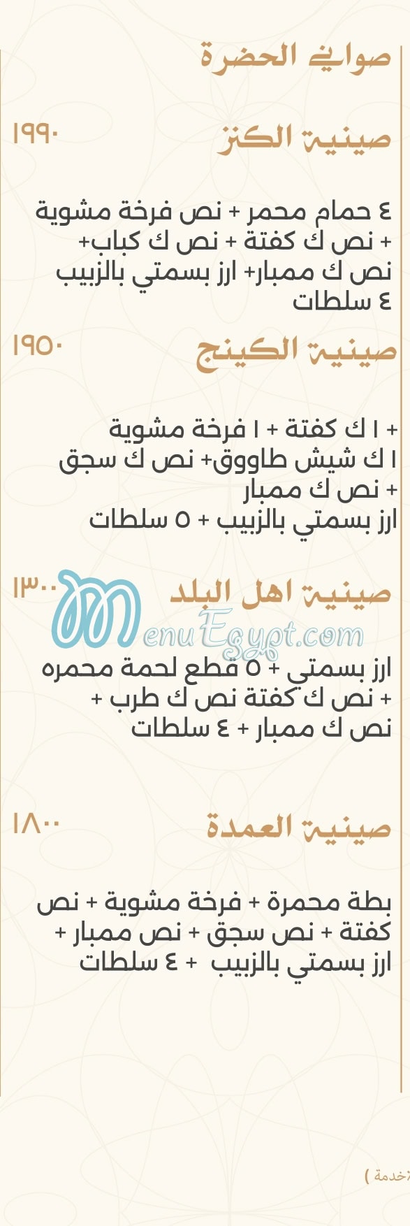 El Hadra Restaurant menu 7