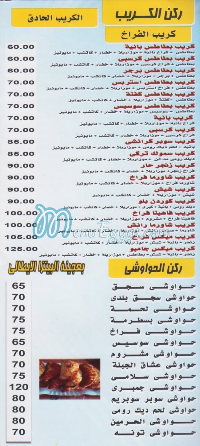 El Harameen Sahel Hamza menu 2