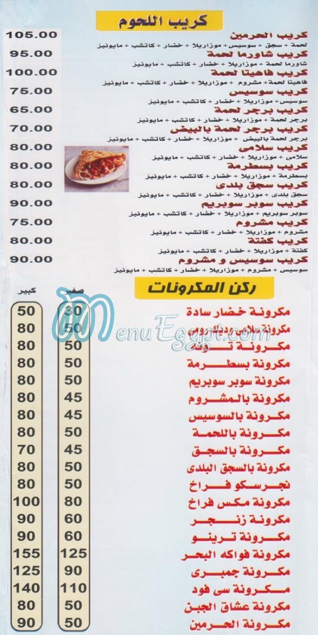 El Harameen Sahel Hamza menu 3