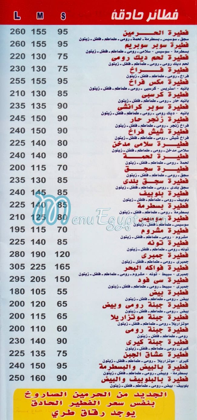 El Harameen Sahel Hamza menu 6