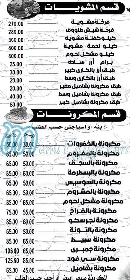 El Harameen menu 7