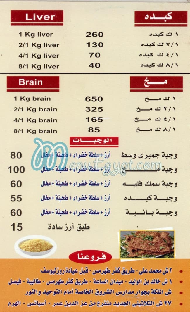 El Hareif 2 menu 1