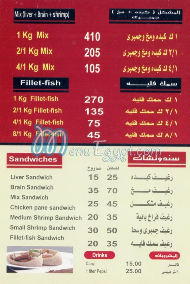 El Hareif 2 menu 3
