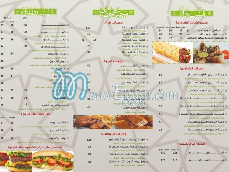 منيو الحطاب السوري صفحة 2 - الأسعار