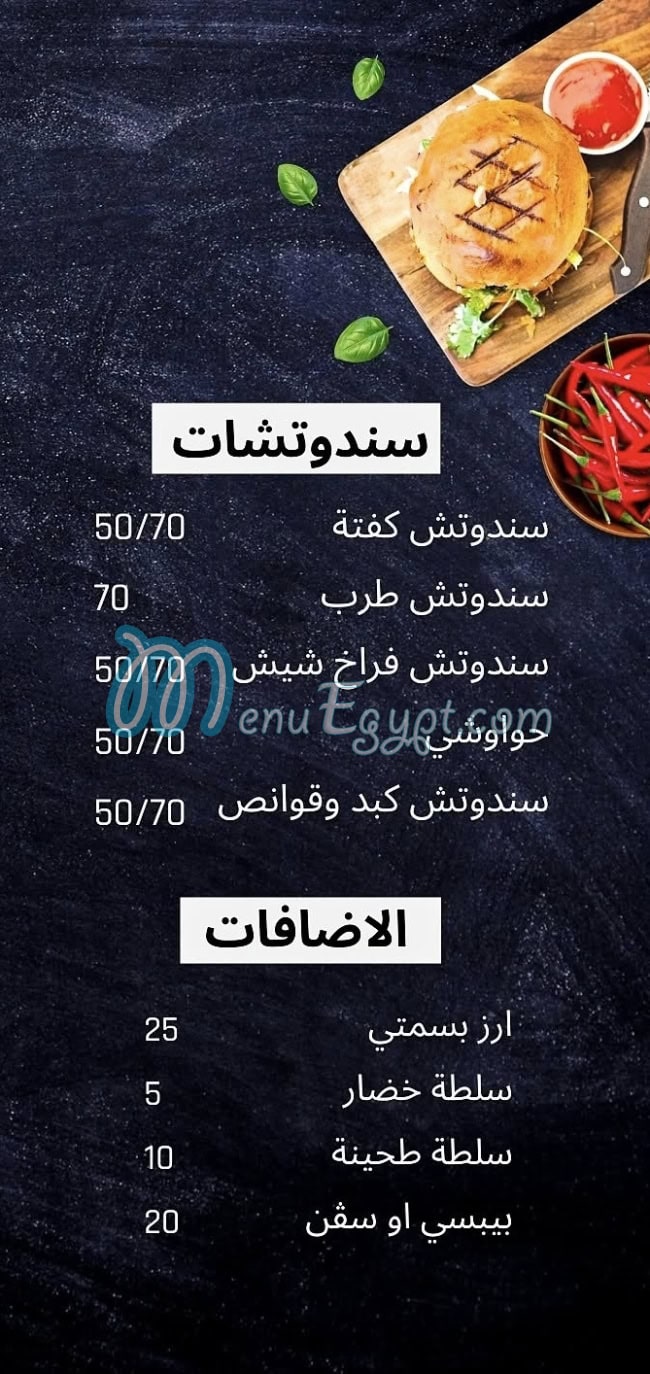 El Hemesh menu 1