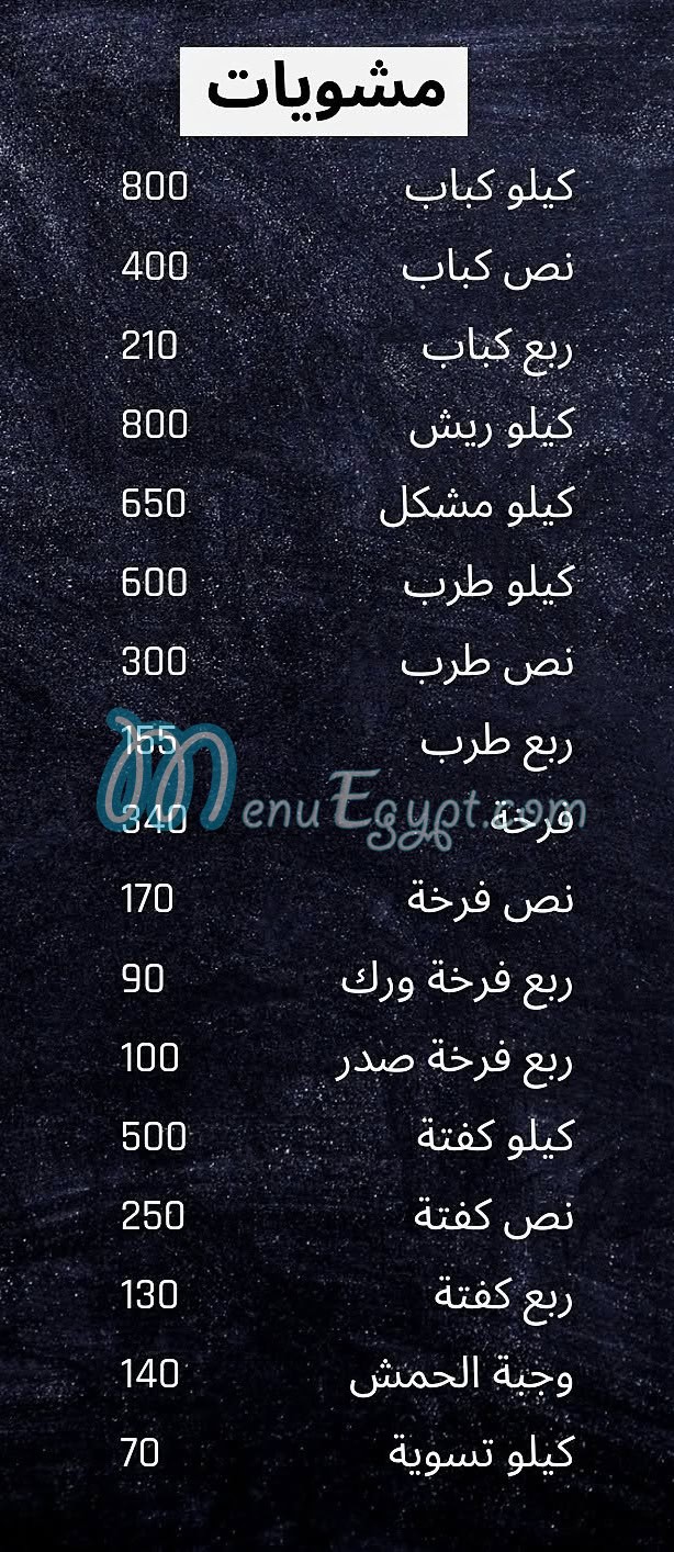 El Hemesh menu 2