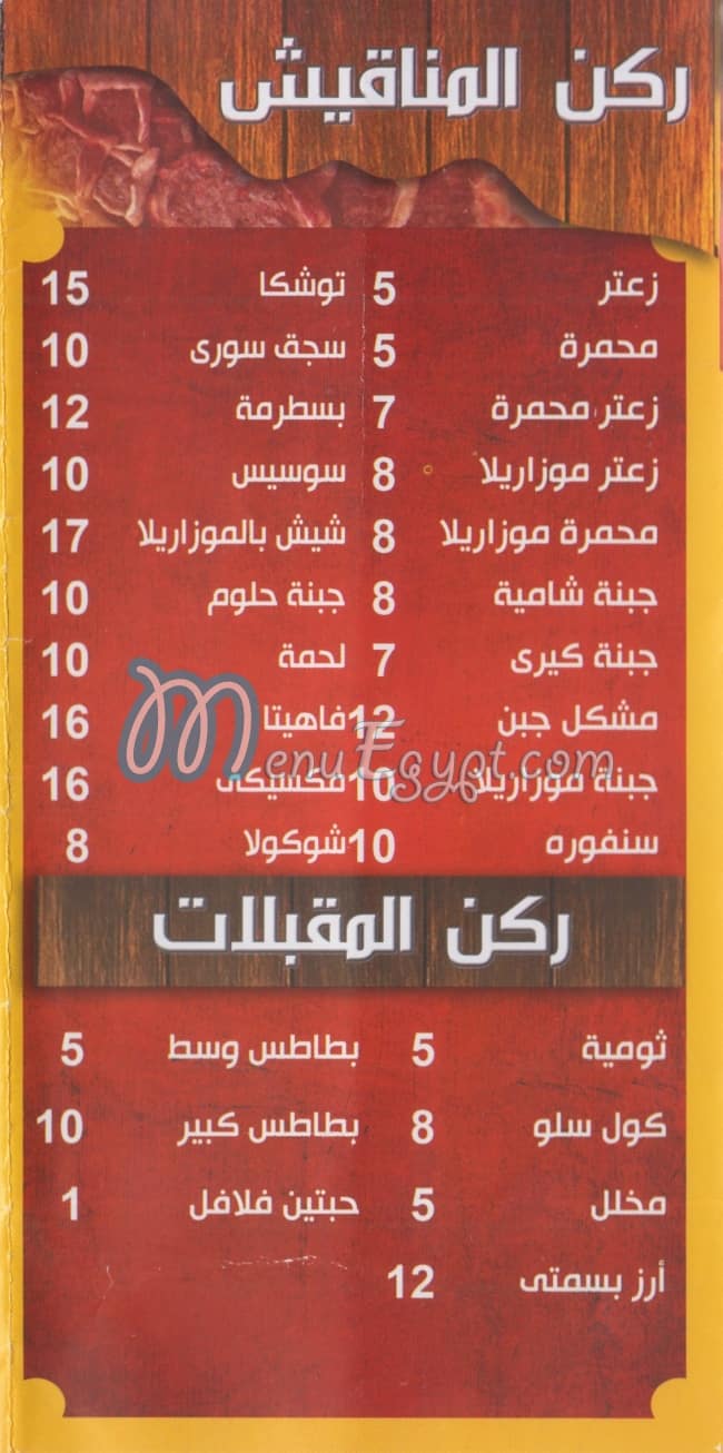 El Hieba menu 1