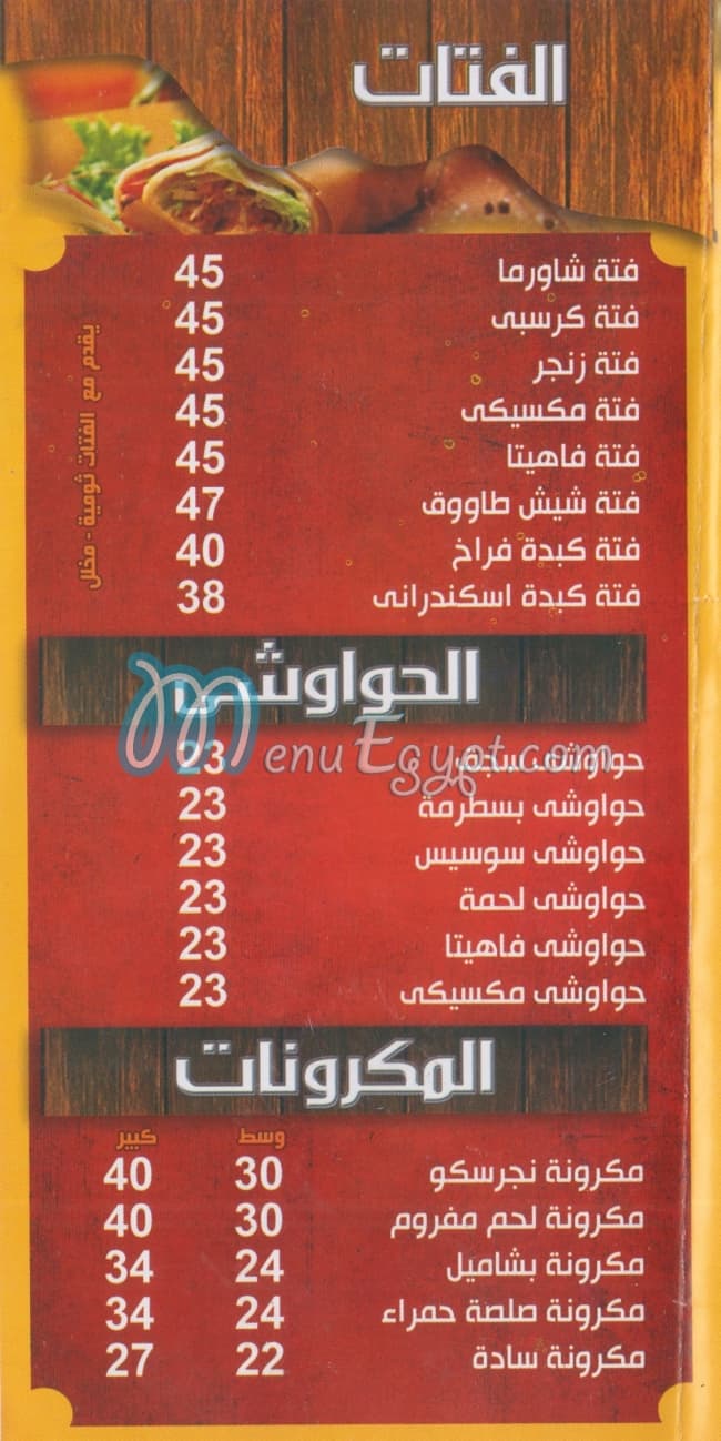 El Hieba menu 3