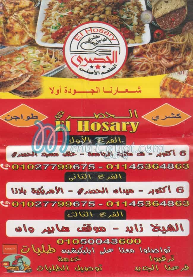 El Hosarey menu 1