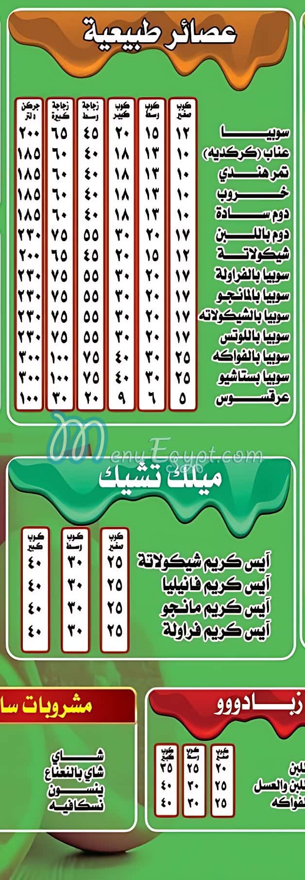 El Hossany Drinks menu 5