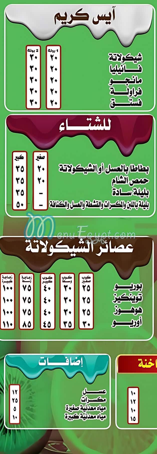 El Hossany Drinks menu 6