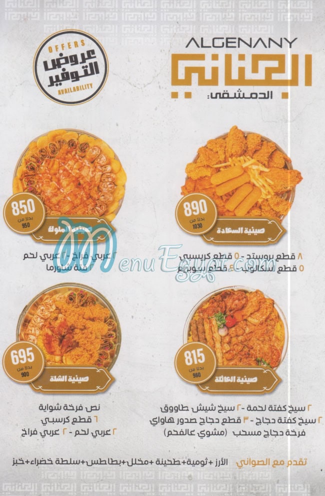 El Jinane Nasr City menu 1