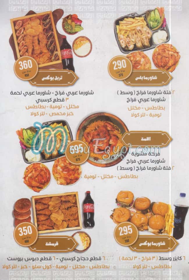 El Jinane Nasr City menu 3