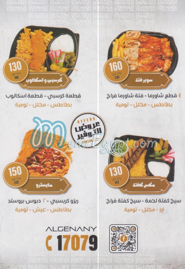 El Jinane October menu 2