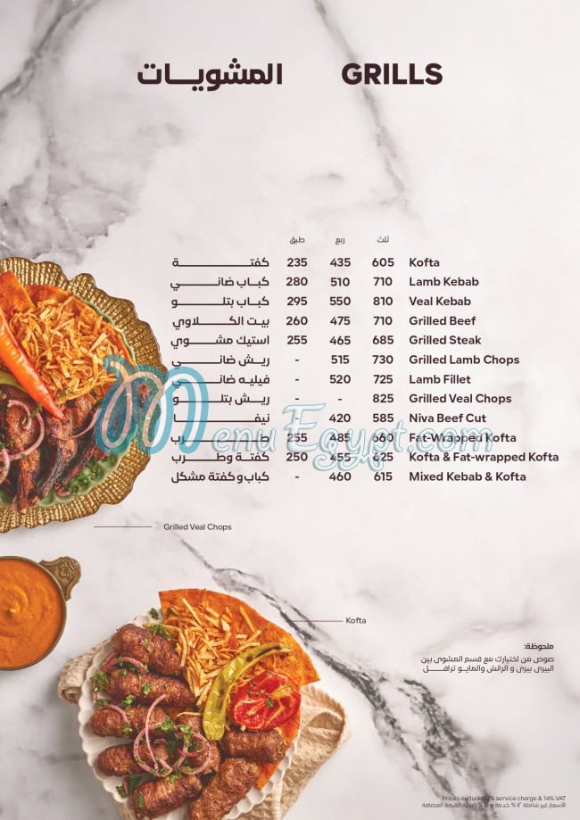 El Kababgy menu 11
