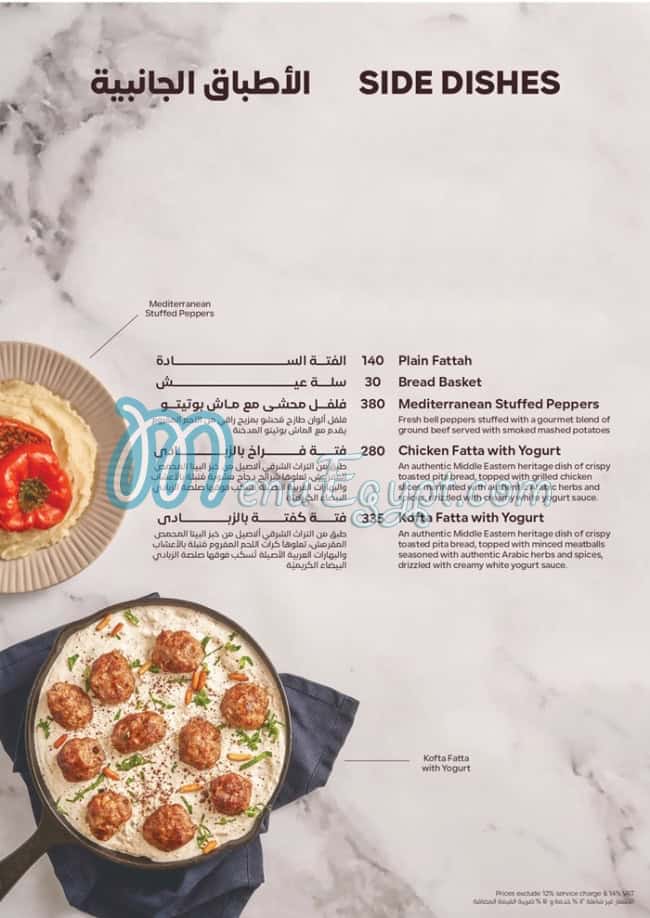 El Kababgy menu 14