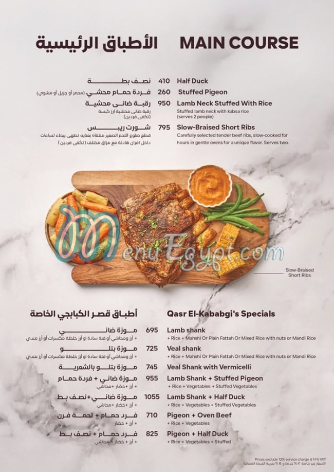El Kababgy menu 7