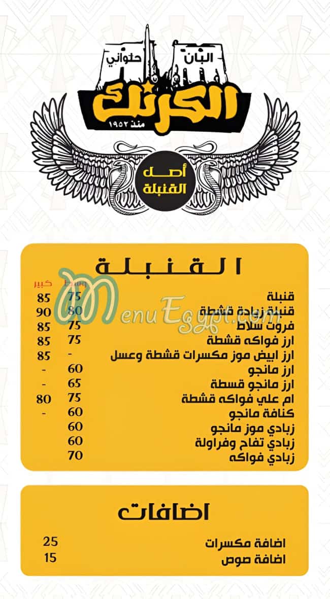 El Karnak menu 1