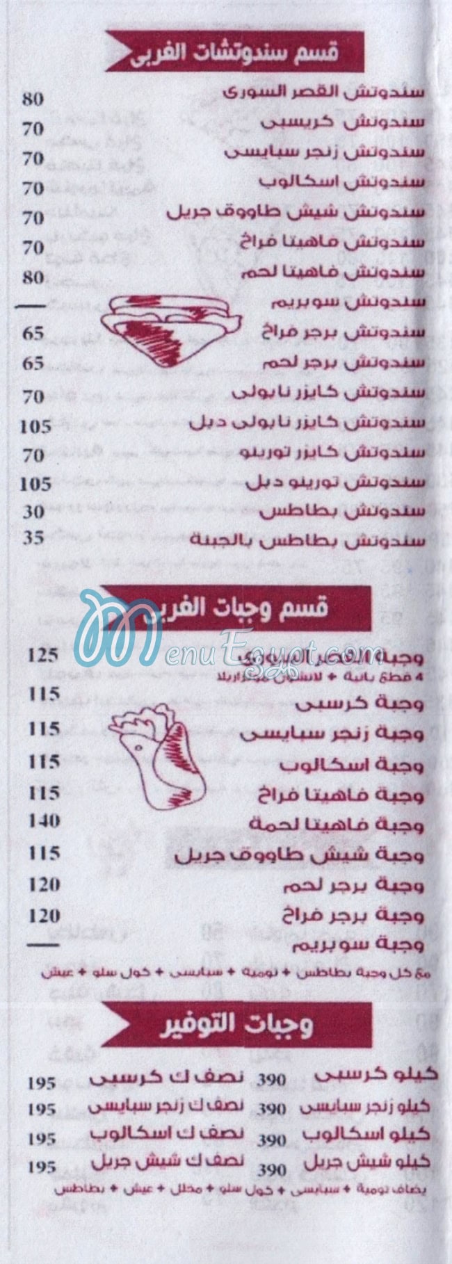 El kasr menu 1