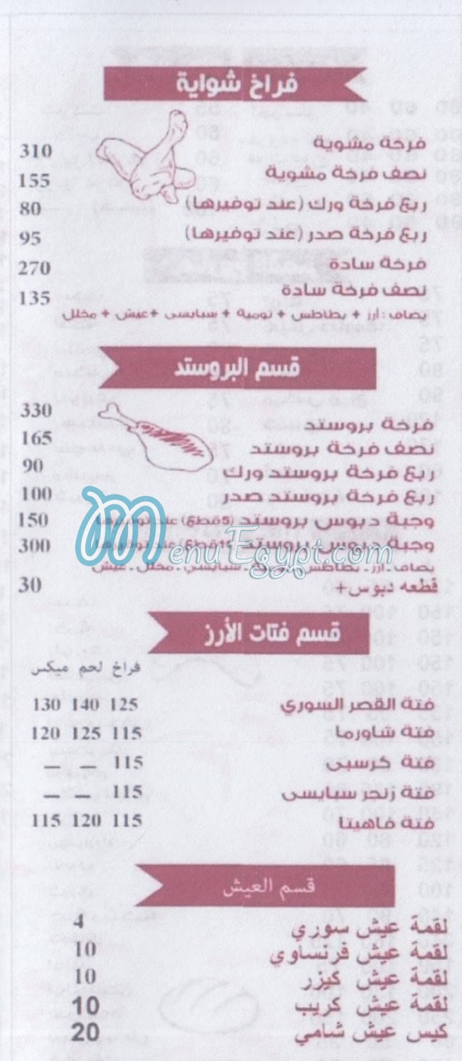El kasr menu 2