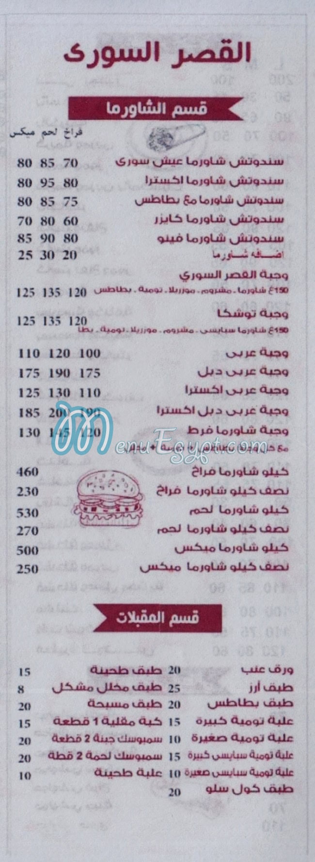 El kasr menu 3