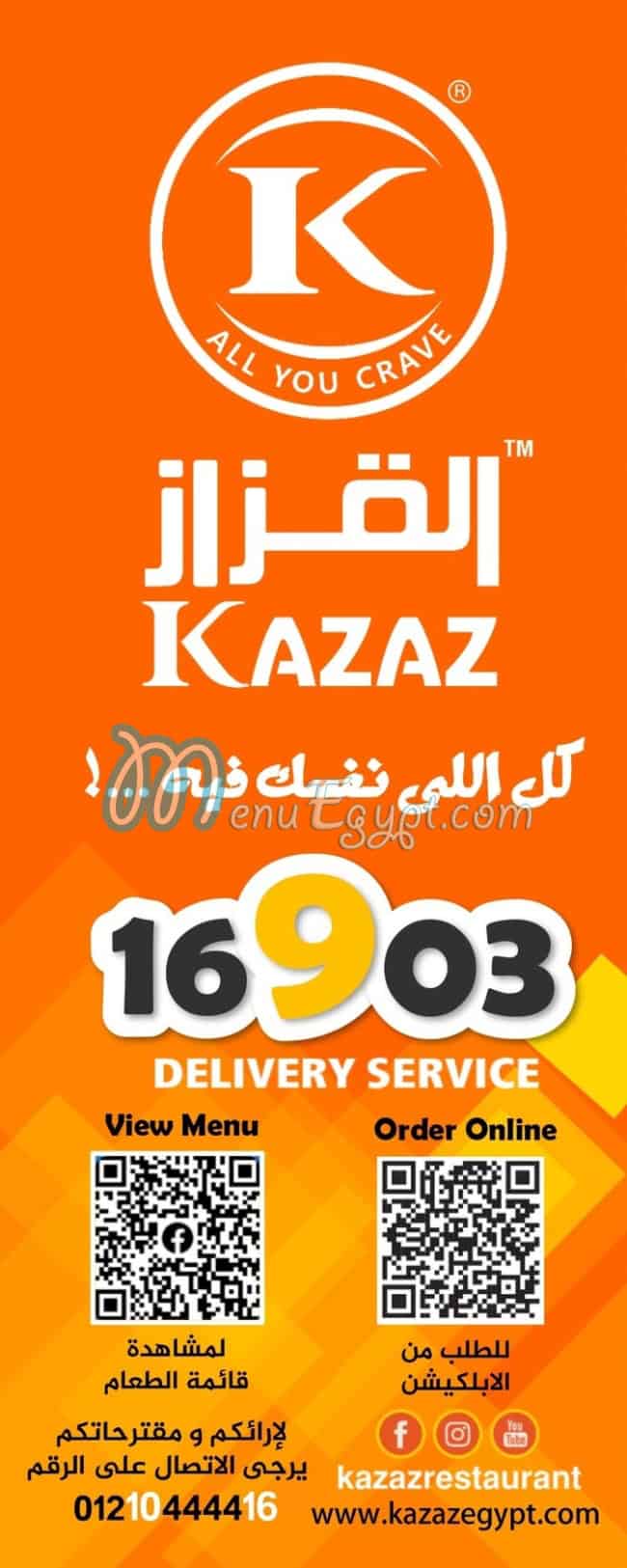 El Kazaz menu 12