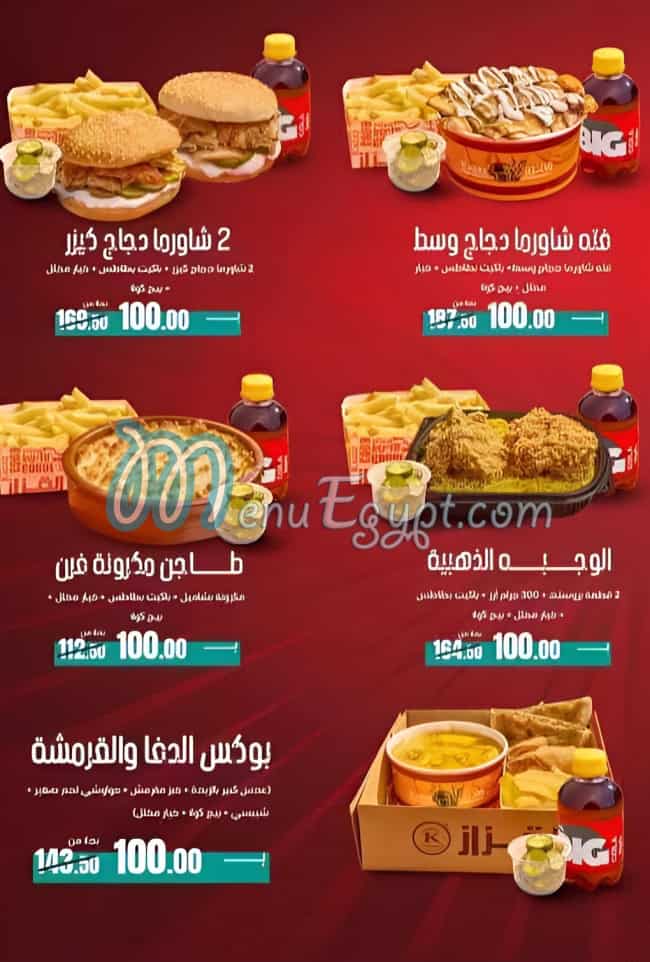 El Kazaz menu 3