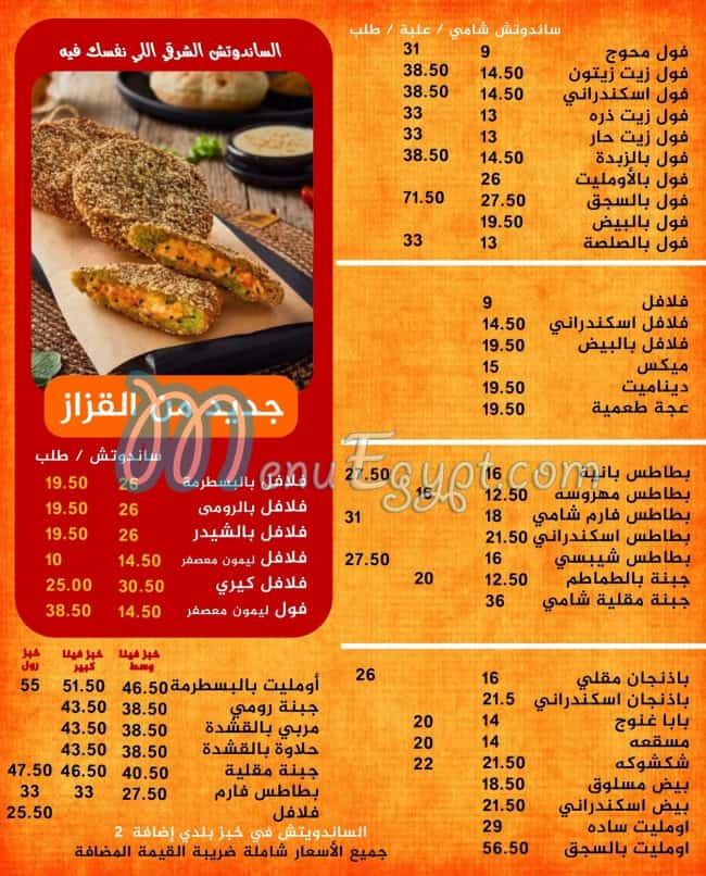 El Kazaz menu 5