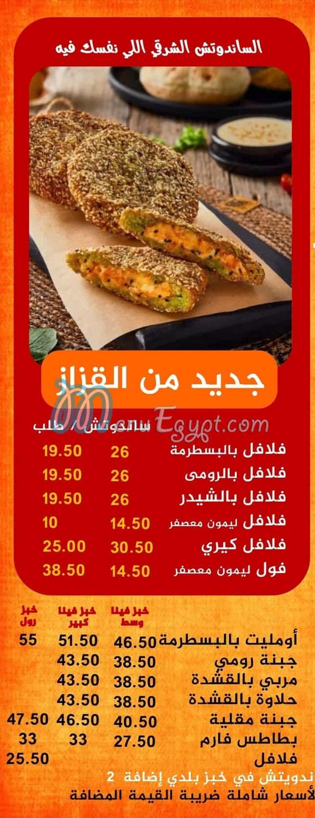 El Kazaz menu 6