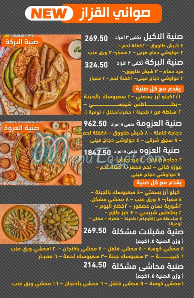 El Kazaz menu 8