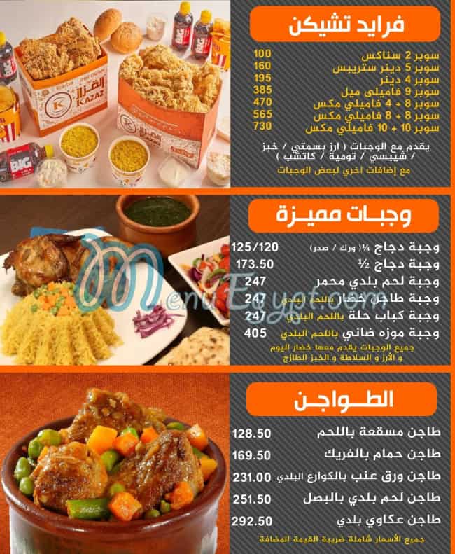 El Kazaz menu 9