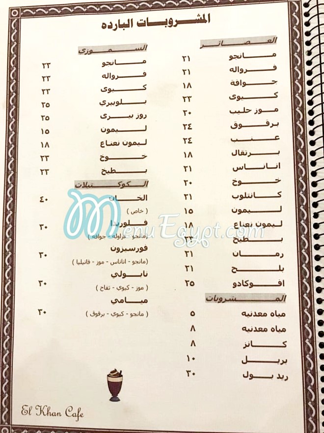 El Khan Cafe menu 4