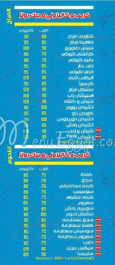 El Khawaga Masry menu 1
