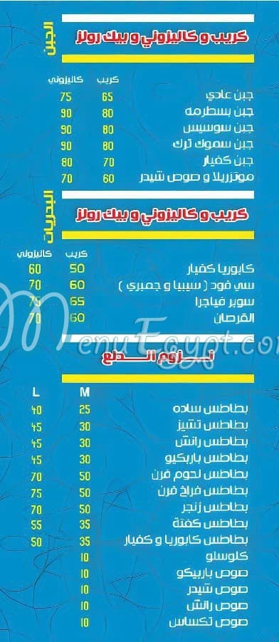 El Khawaga Masry menu 2