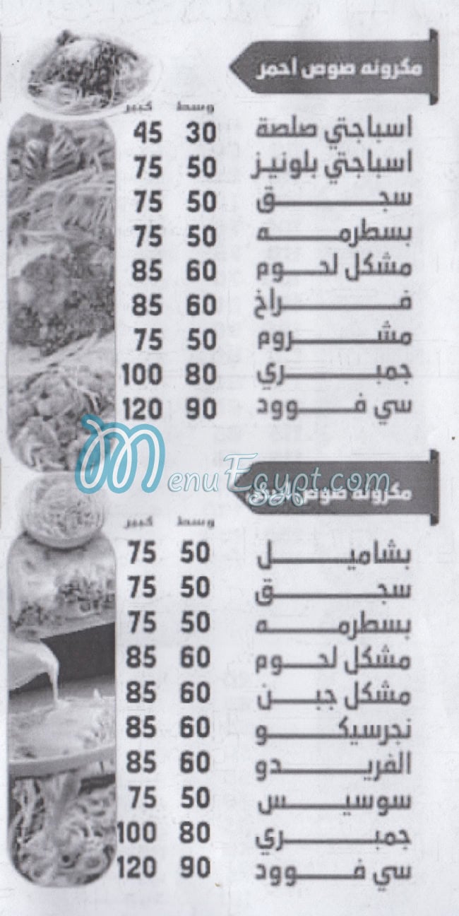 El Khedewy A. L. X. menu 4