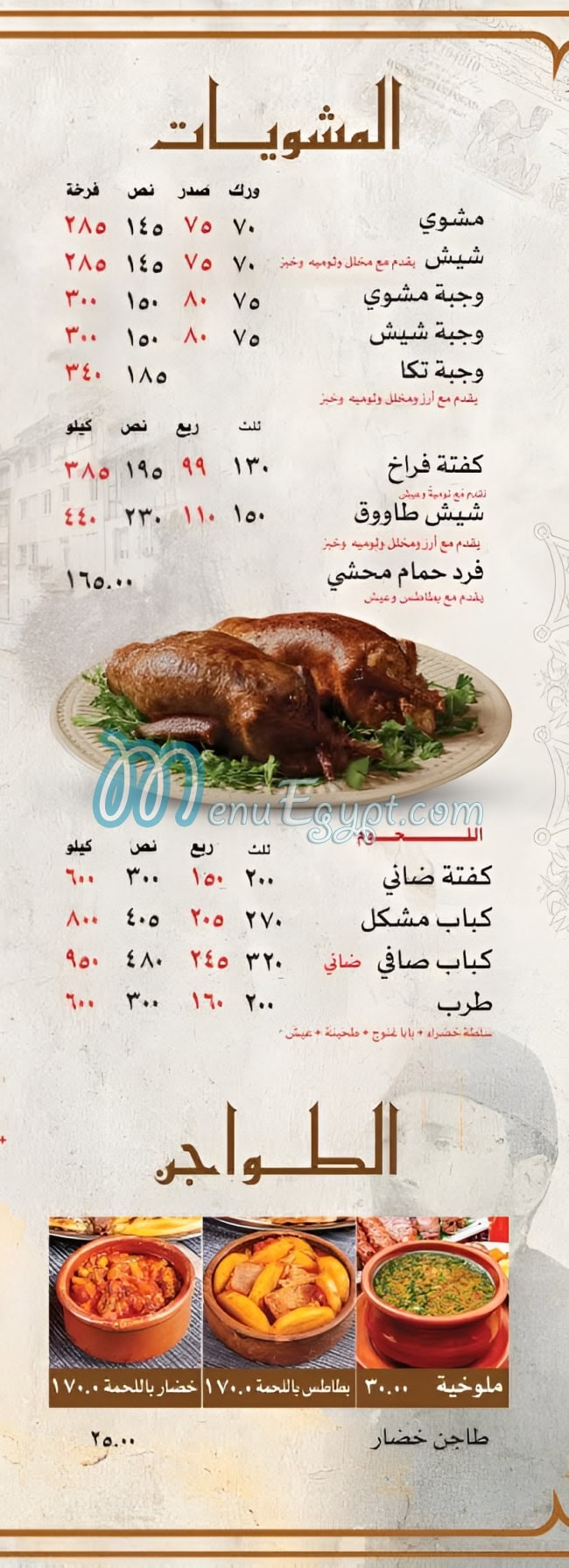 منيو الخديوى الفيوم صفحة 1 - الأسعار