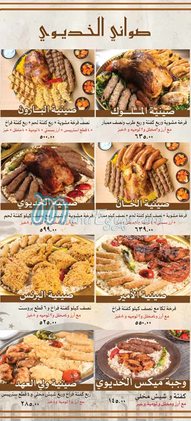 منيو الخديوى الفيوم صفحة 3 - الأسعار