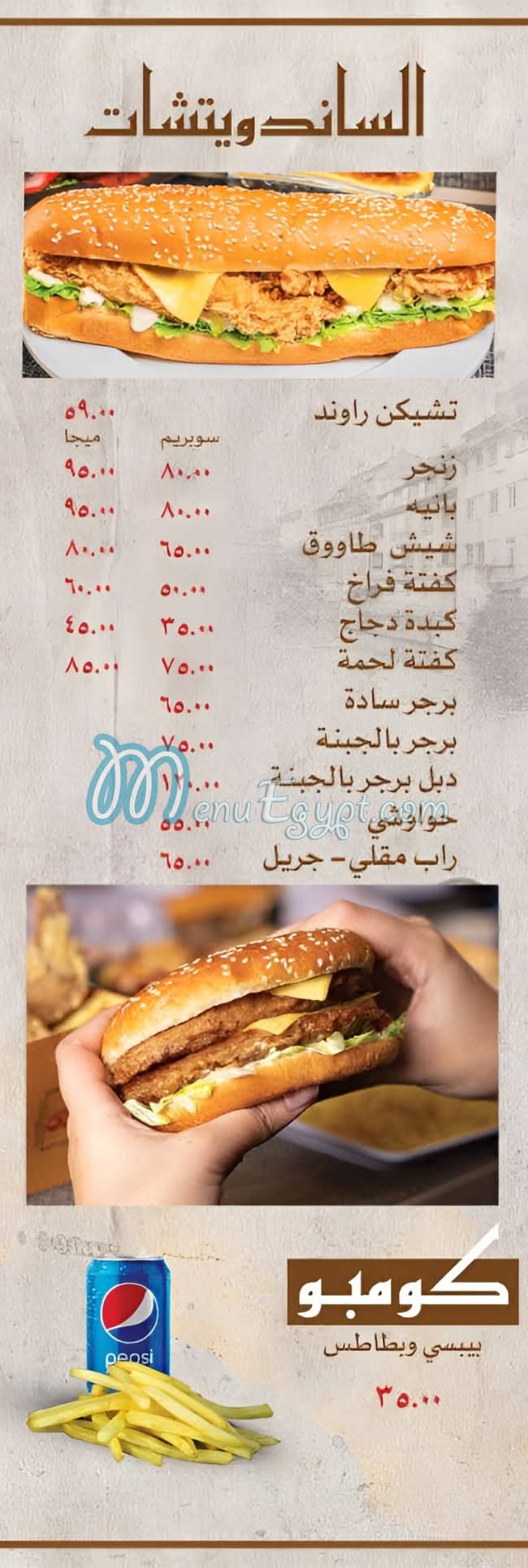 منيو الخديوى الفيوم صفحة 5 - الأسعار