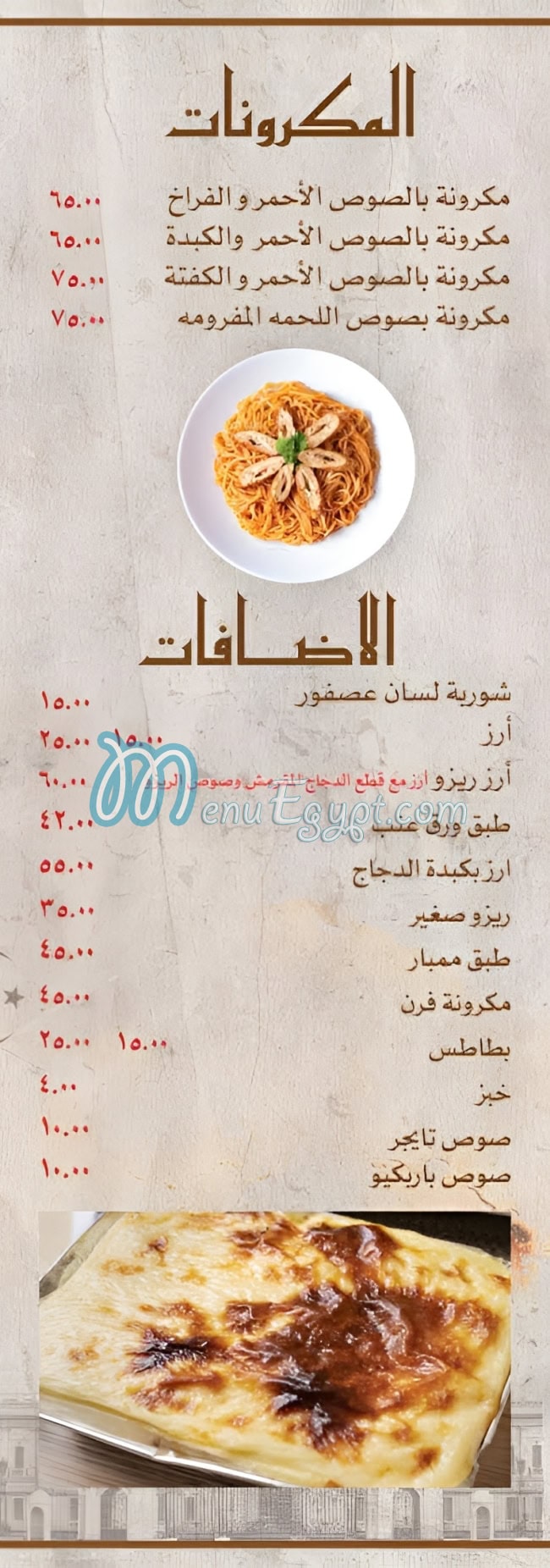 منيو الخديوى الفيوم صفحة 6 - الأسعار