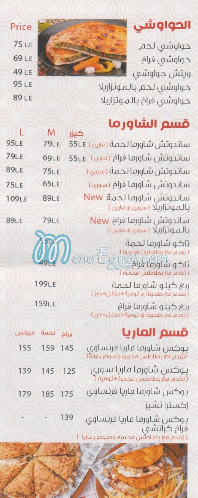 El Khedewy Port Sa3eed menu 11